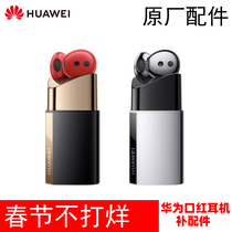 Huawei/华为FreeBuds Lipstick口红无线耳机单只左耳右耳充电仓盒