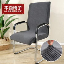 加厚办公电脑椅子套罩通用全包转椅座套弹力老板椅子套罩凳子套罩