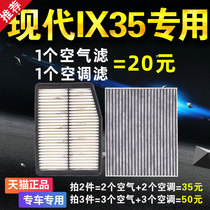 适用北京现代ix35空气空调滤芯10原厂升级12-13-18款19格2021空滤
