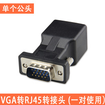 VGA转RJ45转接头DB15/9针串口转网口网线连接器公母头信号延长