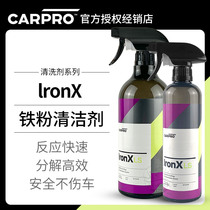 铁粉清洁剂卡普IronX carpro汽车漆面清洗剂轮毂清洗轮圈除锈去污