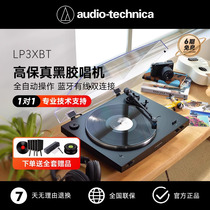 铁三角AT-LP3XBT全自动皮带驱动留声机客厅复古蓝牙黑胶唱片机