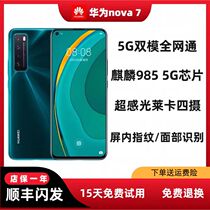 Huawei/华为 Nova 7全网通5G智能手机nova7se麒麟985芯片鸿蒙系统