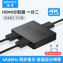 Vpfet hdmi分配器一分二4K60Hz高清1进2出分屏器分线器分频器电视机顶盒一拖二音视频同步一机两屏支持HDR