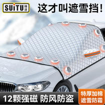汽车遮雪挡汽车前挡风玻璃罩防冻防雪霜前档遮阳冬季天盖车布半罩