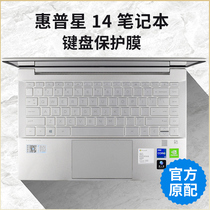 惠普(HP)星14 14英寸笔记本电脑键盘保护膜14-DV0003TX防水防尘罩