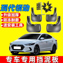 适用北京现代领动挡泥板汽车2020原装用品轮胎汽车轮软胶配件档瓦
