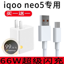 适用iqooneo5充电器66W原装vivo快充头iq00neo5活力版手机数据线