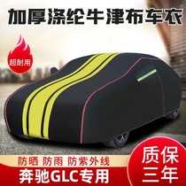 奔驰GLC260L glc300l车衣车罩防晒防雨SUV专用防尘罩遮阳隔热车套
