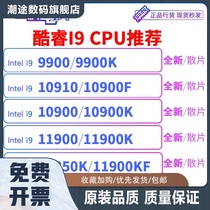 i9 10850K 9900K 9900KF 10900K  10900f 10910 10940X CPU散片