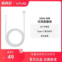 vivo type c充电线1米 6A闪充数据线typc闪充线官方正品安卓iQOO手机可用闪充