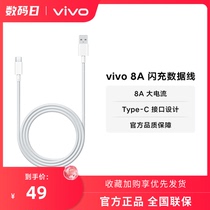 vivo 8A闪充数据线1米长度USB to Type C口 充电120W适配iQOO官方正品