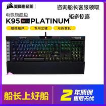 美商海盗船K95 XT铂金版RGB游戏机械键盘樱桃CHERRY青银红轴键盘