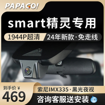 奔驰斯玛特smart精灵一号1号3号三号行车记录仪专用免走线24新款