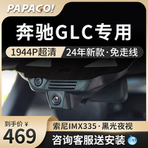 奔驰GLC专用行车记录仪260L 300L改款原厂高清新款免走线前后双录