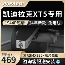 凯迪拉克XT5专用行车记录仪原厂24新款高清隐藏式免走线前后双录