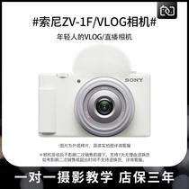 /二手ZV-1F卡片机Vlog微单相机zv1f直播数码4k高清旅游