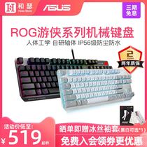 ROG游侠NX电竞游戏机械键盘有线TKL笔记本电脑外接玩家国度RX光轴