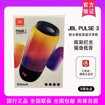 JBL PULSE3 2音乐脉动3代炫彩蓝牙音响音箱IPX7防水双低音箱脉动4