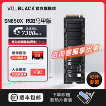 WD_BLACK西部数据SN850X RGB马甲版1T固态硬盘2T台式机笔记本SSD