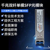HONGTER 千兆单模SFP-GE-LX-SM1310-A/20KM多模GE-SX-MM850-A/550M双纤LC接口交换机光模块兼容华为华三思科