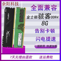 金士顿骇客神条8G DDR4 2400 2666四代8G台式机内存兼容16G 3200