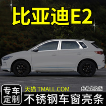 比亚迪E2改装专用车窗亮条装饰不锈钢车身饰条配件汽车用品外饰