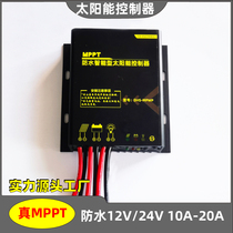 12V/24V10A20A平压输出太阳能控制器MPPT锂电池磷酸铁锂遥控加485