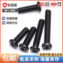 促碳钢十字圆头螺丝 镀黑加硬盘头螺钉螺栓M1M1.2M1.4-M2M3M4M5M6