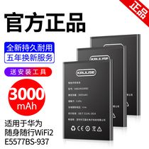 适用于华为随行wifi3Pro电池wifi2电池路由器model E5573S-856/852 E5577BS-937全新无线电板移动更换电池