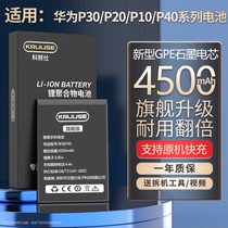 科努仕适用于华为p30电池大容量p20 p10 p40华为p30pro手机更换电板p9 p20pro p40pro p10plus青春版电池