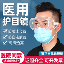 医用护目镜医护人员防护眼镜防起雾隔离面罩眼罩防飞沫防疫护目罩