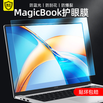 适用荣耀MagicBook14 Pro钢化膜X16电脑屏幕膜X14高清防刮防爆X15防反光贴膜笔记本Z3 14抗蓝光钢化保护膜V14