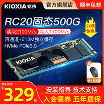 铠侠RC20固态硬盘500g m.2 nvme ssd台式电脑笔记本固态m2 凯侠1t