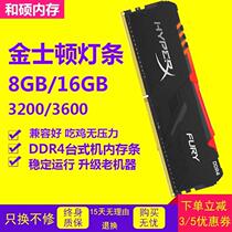 金士顿fury 8G DDR4 3000 3200 3600掠食者16G灯RGB32G台式内存条
