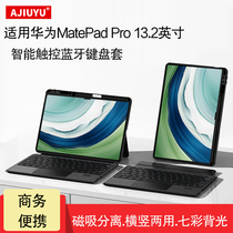 AJIUYU 适用华为MatePad Pro 13.2英寸键盘保护套2023平板电脑PCE-W30智能蓝牙触控键盘横竖支撑磁吸拆分笔槽