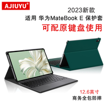 AJIUYU 适用华为MateBook E保护套12.6英寸保护壳2023款HUAWEI matebooke平板笔记本DRR-W76全包磁吸键盘皮套