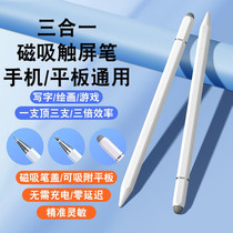 适用华为平板matepad11触控笔matepadpro10.8电容笔10.4寸手写笔12.6英寸笔 磁吸款三合一电容笔
