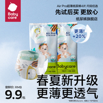 【试用装】babycare纸尿裤Airpro超薄透气夏季尿不湿S/M/L码4片