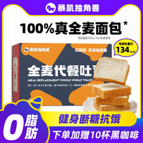 全麦面包0脂肪吐司无糖精减低肥代餐整箱黑麦荞麦粗早餐粮零食品