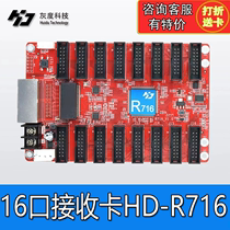 HD-R712 R716全彩 LED显示屏接收卡异步同步发送卡播放盒灰度科技