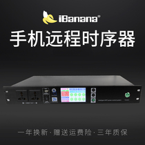iBanana 专业智能网络远程手机控制8路电源时序器大功率会议舞台音响带滤波RS232电脑中控10路顺序控制器485