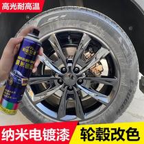 汽车轮毂喷膜轮胎钢圈翻新修复中网镀铬改色改装亮黑电镀轮毂喷漆