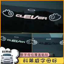 专用于科莱威clever改装字母贴车头后备箱标志贴车标贴外观配件