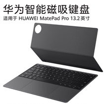Huawei/华为MatePad Pro 13.2寸平板原装磁吸键盘皮套蓝牙12.6
