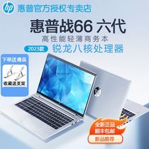 【2023新品】HP/惠普战66五代六代锐龙AMD锐龙版R5/R7 14英寸15.6英寸轻薄便携笔记本学生学习办公笔记本电脑