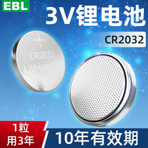 CR2032纽扣电池锂3v电子称体重秤汽车钥匙遥控器主机扣子电动车适用于现代别克本田丰田奥迪大众