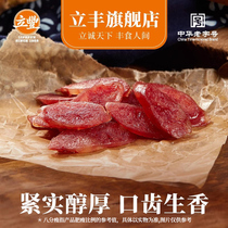 立丰广式腊肠250g正宗广式腊味特级香肠拌饭中华老字号上海特产