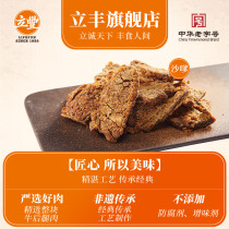 立丰沙嗲牛肉片130g袋上海立丰食品老字号沙嗲牛肉干