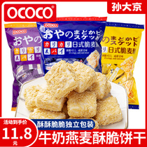 ococo日式脆麦酥牛奶燕麦酥营养独立包装休闲网红办公室零食饼干